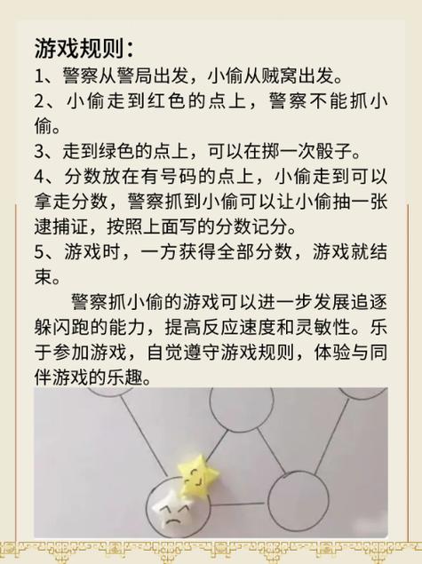 警察抓小偷游戏规则