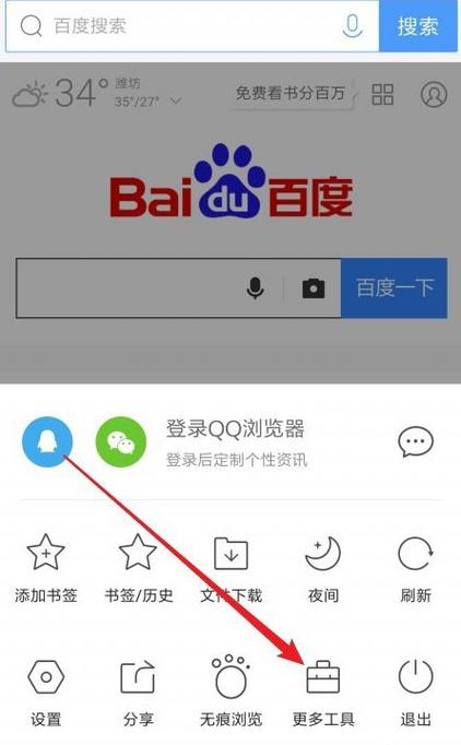 如何打开qq浏览权限