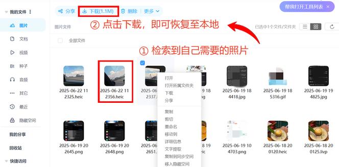 如何从云端将照片恢复到手机