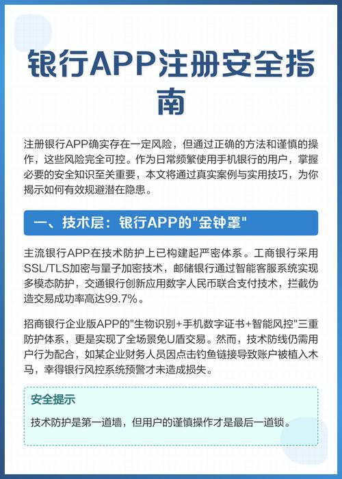 手机银行到底安不安全