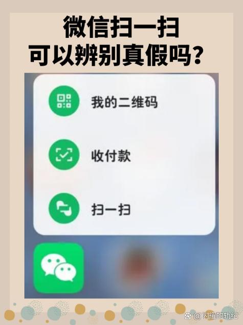 识别真伪二维码扫描软件