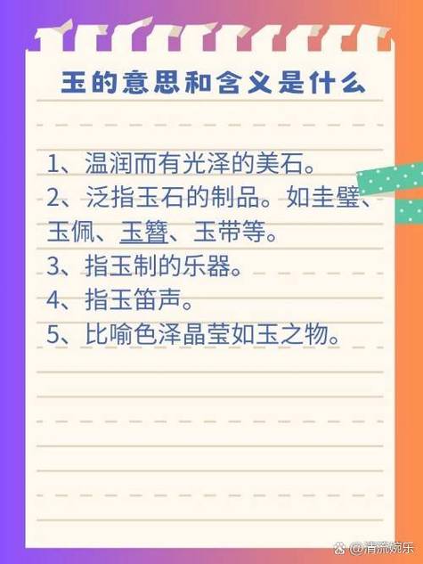 玉的意思及寓意