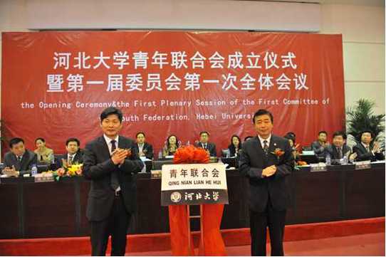 河北大学共青团官网