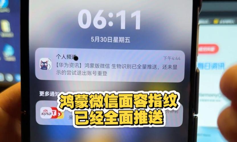 鸿蒙微信指纹进入服务