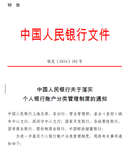 人民银行账户管理规定截图