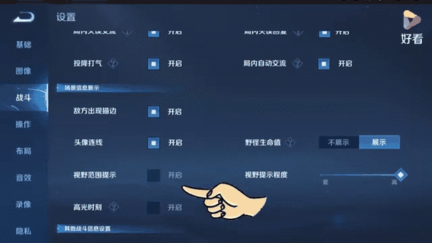 王者荣耀视野阴影设置