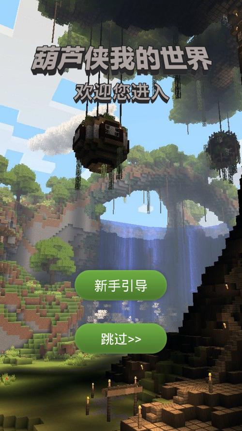葫芦侠我的世界盒子游戏截图