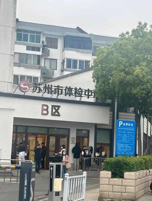 苏州体检报告查询入口缩略图