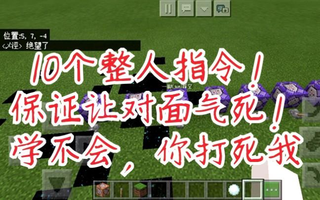 我的世界恶搞整人指令