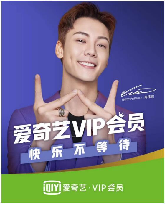 爱奇艺vip推送广告