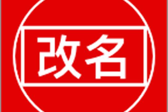 英雄联盟能改名字吗图标