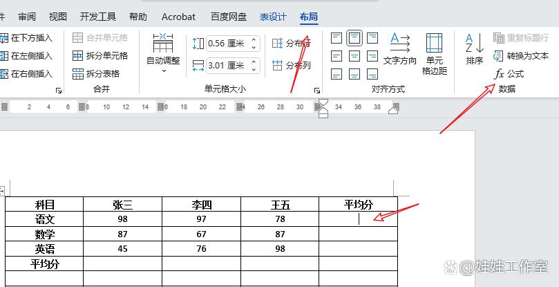 word平均分怎么算