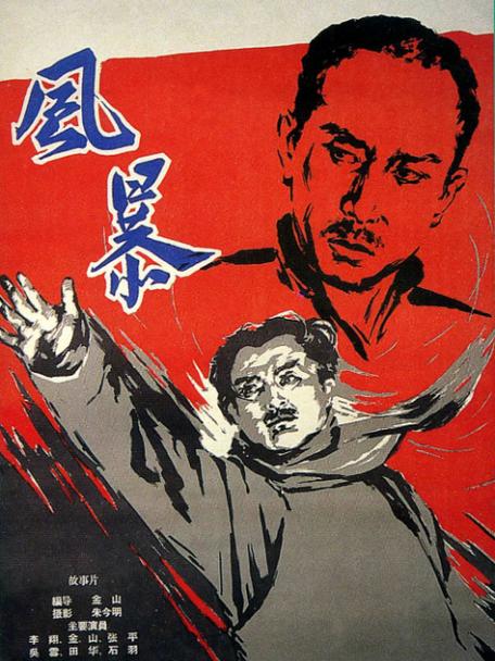 风暴国语在线高清完整版