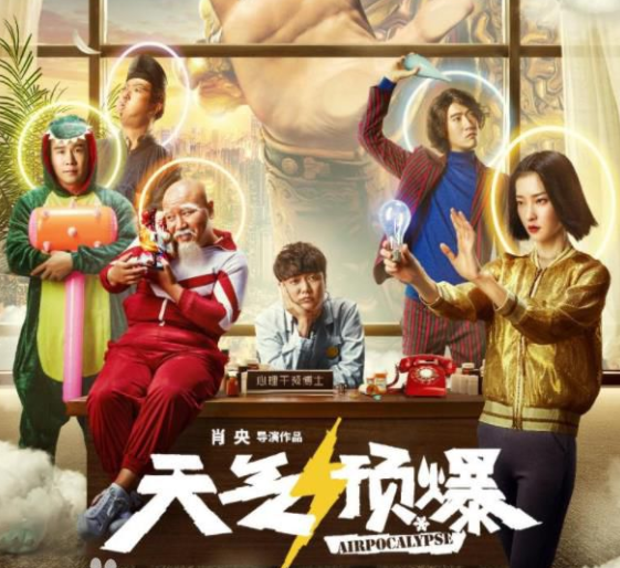 天气预爆电影免费版