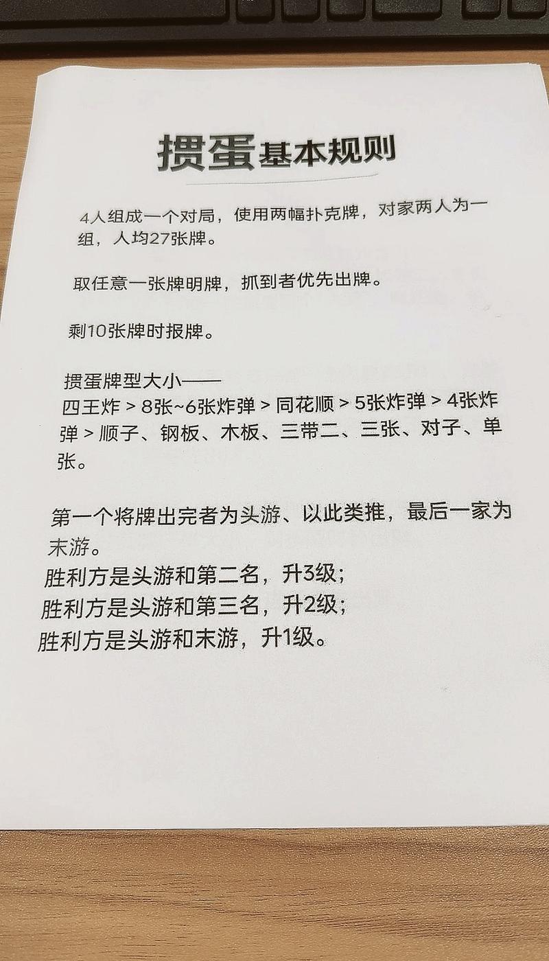 保2掼蛋规则一览表