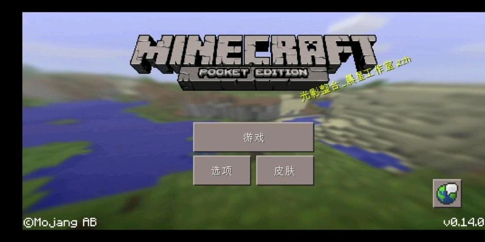 Minecraft0.14.0下载