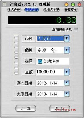 存款利率计算器在线计算