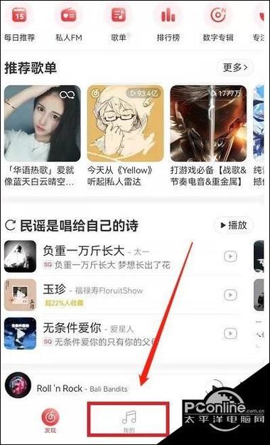 网易云听歌排行怎么删除