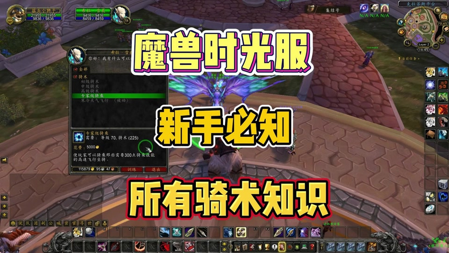 魔兽时光服20级坐骑怎么获得