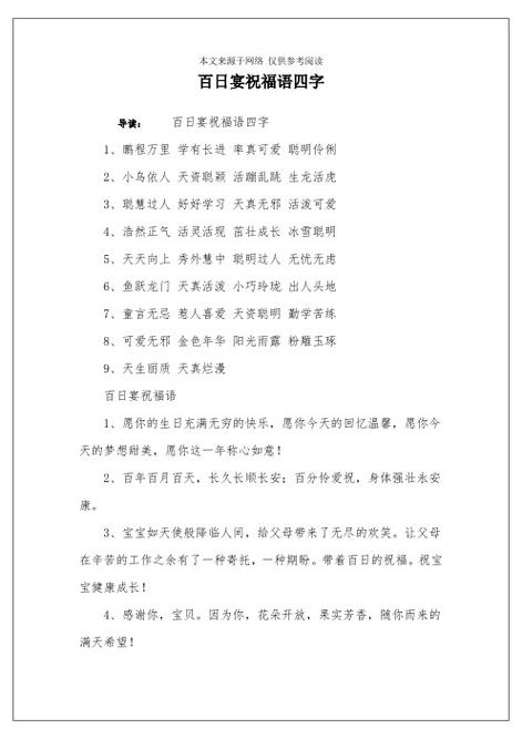 满月贺词大全四字