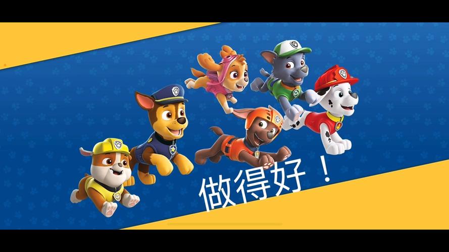 汪汪队游戏缩略图