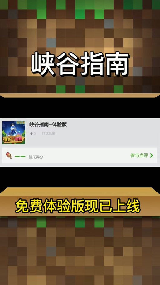 我的世界体验服测试版