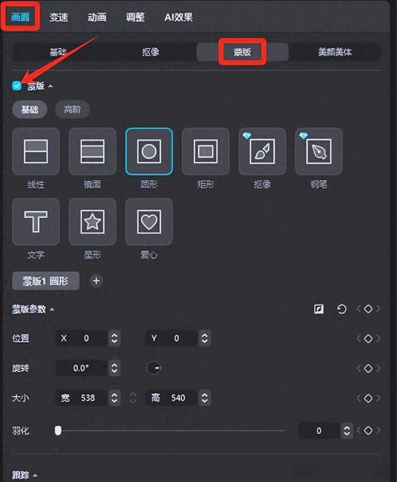 剪映怎么改变蒙版颜色