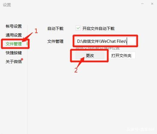 电脑微信更改存储位置