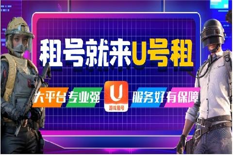 U号租登号器PC正式版下载图标