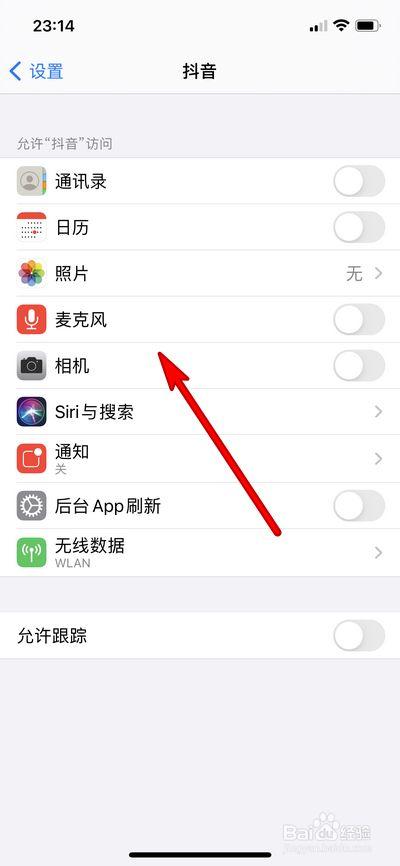 苹果手机允许访问摄像头和麦克风