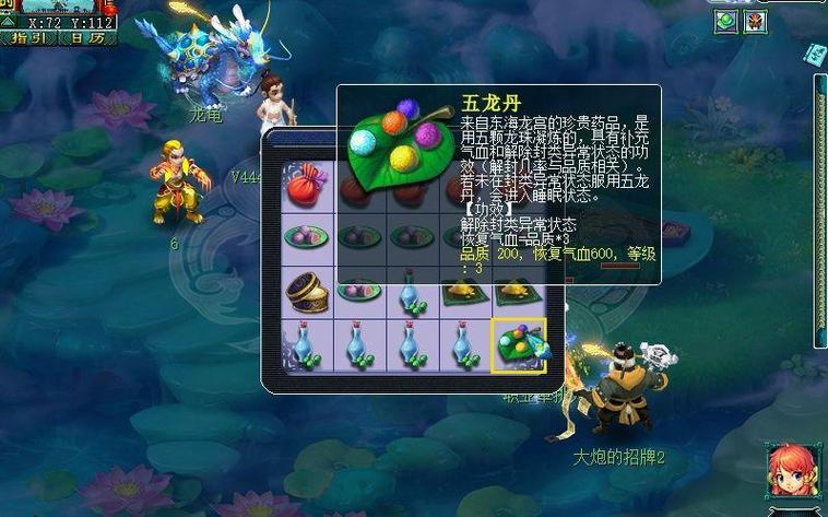 为什么五龙丹叫五龙丹