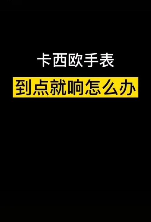卡西欧到点就响怎么关