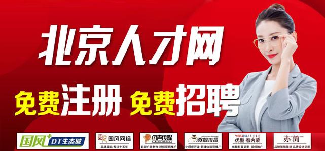 北京比较好的求职平台