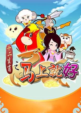 十二生肖app游戏截图