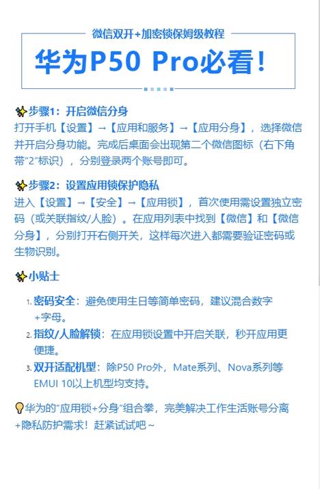 华为微信分身怎么单独加密