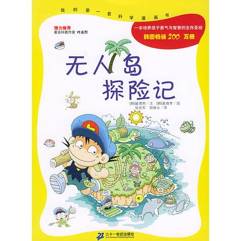 无人岛探险记免费观看完整版图标