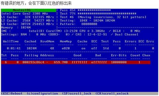 memtest15个错误缩略图