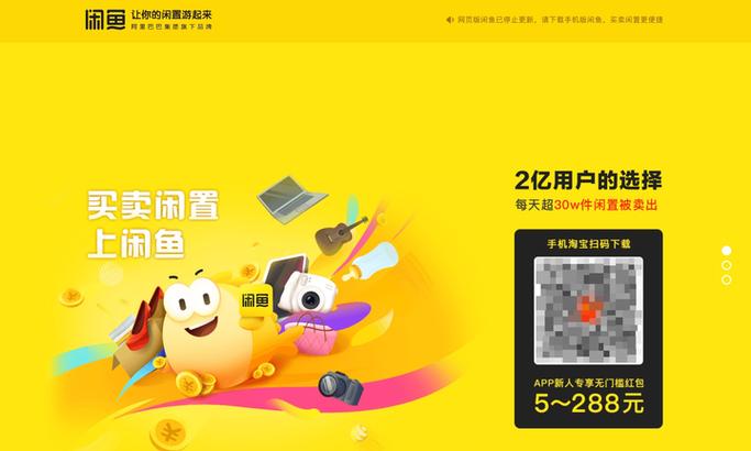 闲鱼扫码登录在哪里