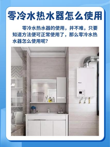 万和热水器零冷水使用说明