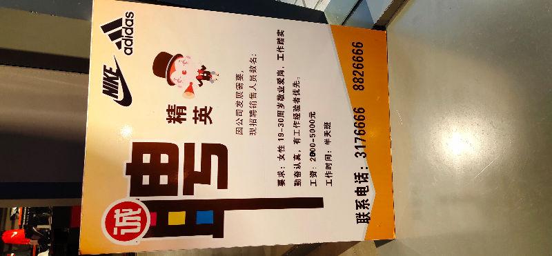 耐克店招人有什么条件