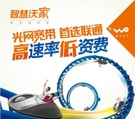 联通智慧沃家共享套餐