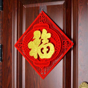 进户门上的福字怎么贴
