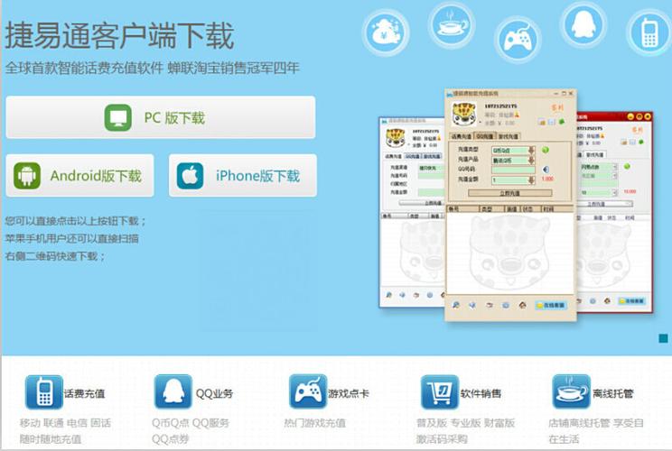 捷易通下载官网