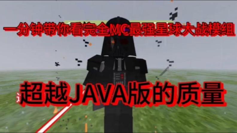 mc最强模组