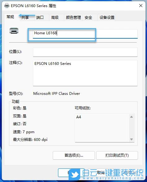 蓝牙打印机怎么改名字