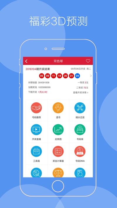 福利彩票3d软件下载