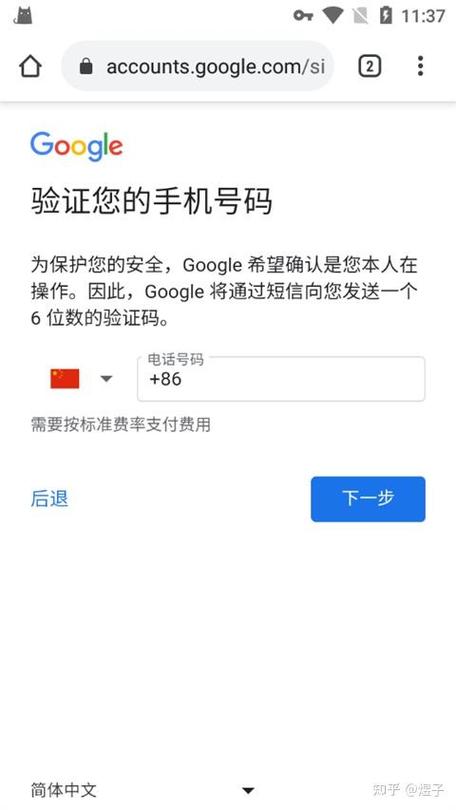 谷歌账号注册
