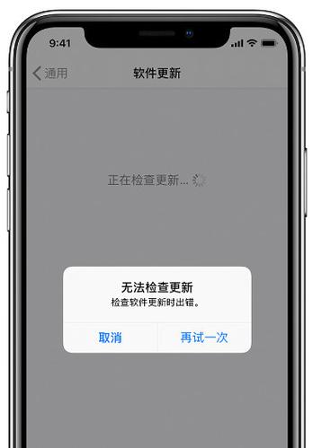 iphone检查更新时出错截图