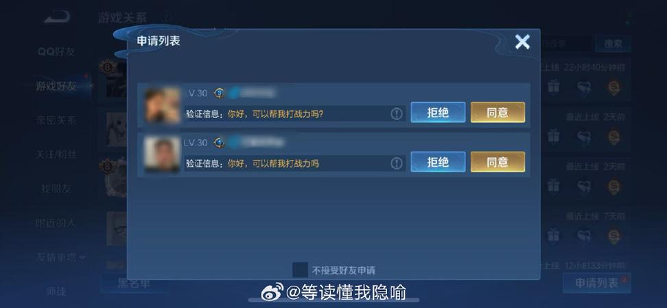 王者荣耀里好友请求是什么