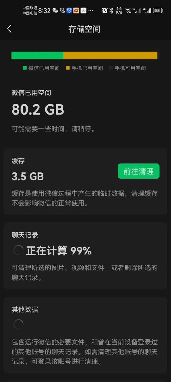 新版微信占内存图标
